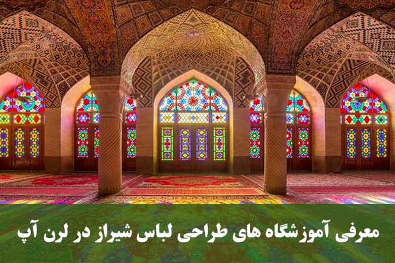 آموزشگاه طراحی لباس