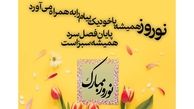 پیام تبریک سال نو + فیلم