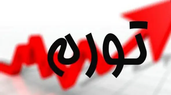 بیشترین نرخ تورم ماهانه آبان در کدام استان‌ها ثبت شد؟