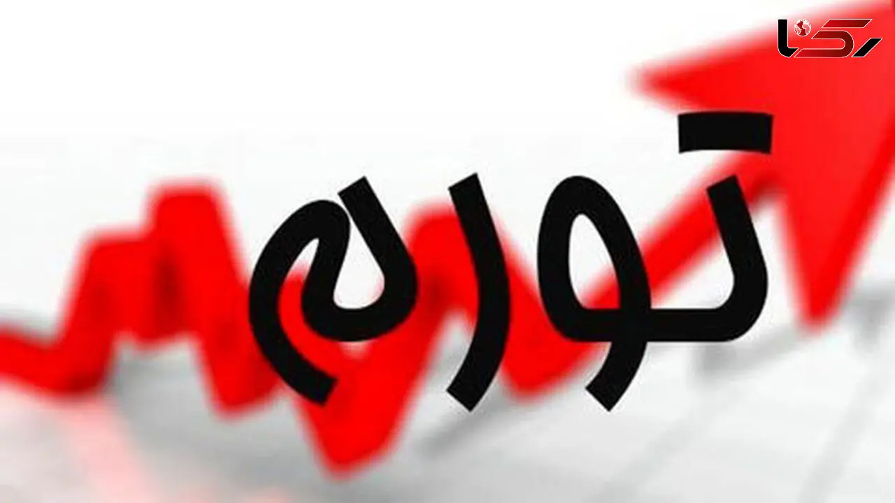 پیش بینی نرخ تورم تا پایان سال 1404
