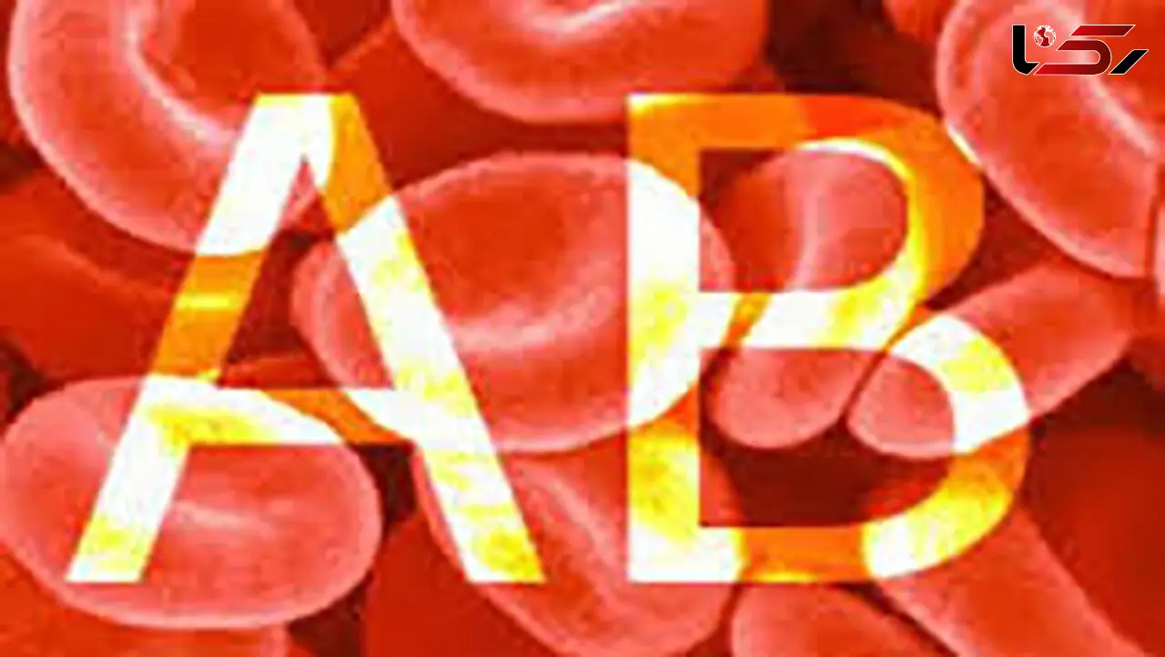 گروه خونی AB چه ویژگی های رفتاری دارند؟ + فیلم 