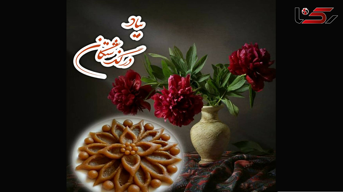 یادی از درگذشتگان در شب جمعه + فیلم