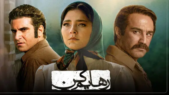 تلاش قابل تقدیر «رهایم کن» برای دیدن و دوست‌داشتن