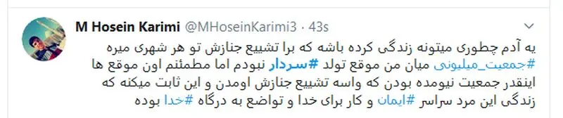 تک تک اشک‌های رهبر را