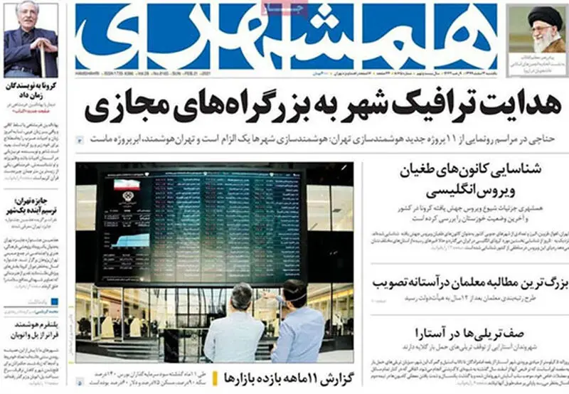 عناوین روزنامه‌های امروز
