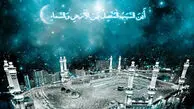 10 گنج آسمانی در 10 روز طلایی؛ اعمال پرفضیلت دهه اول ذی‌ الحجه از مفاتیح الجنان