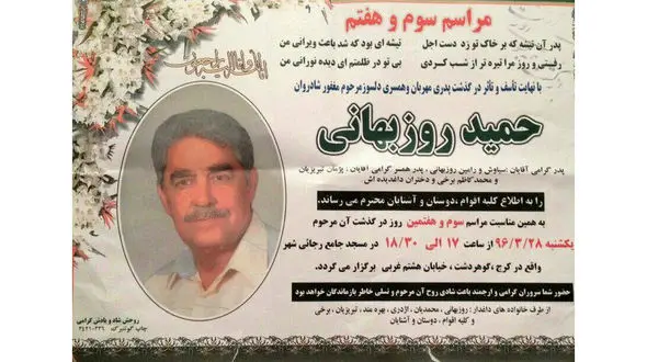 حمید روزبهانی از فعالان سینما درگذشت + عکس