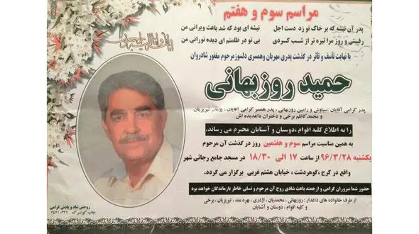 حمید روزبهانی از فعالان سینما درگذشت + عکس