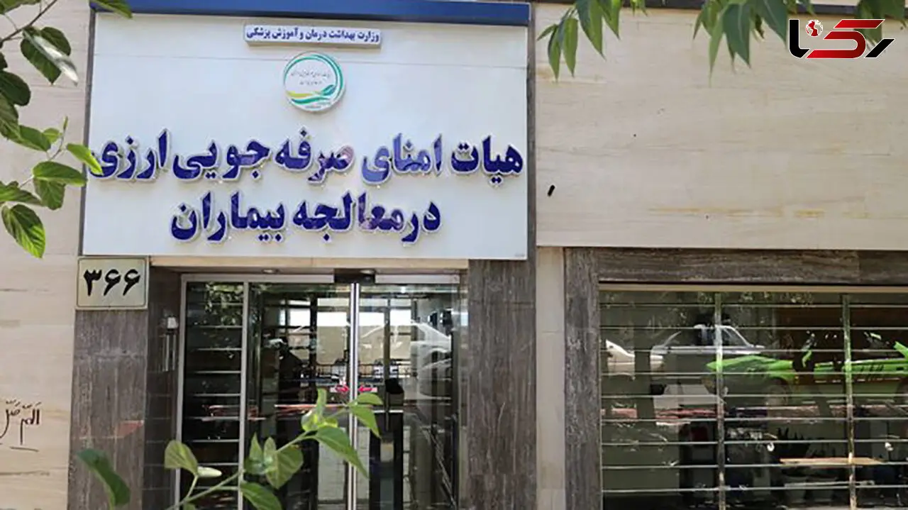 از بزرگ‌ترین خریدار تجهیزات پزشکی ایران چه می دانید؟+جزئیات این مرکز و خدمات