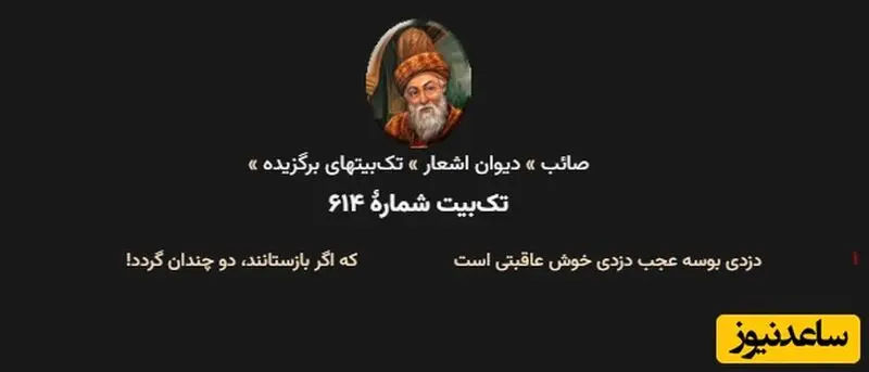 صائب تبریزی
