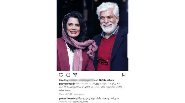 واکنش جالب پیمان معادی به سانسور حسین پاکدل از صدا و سیما