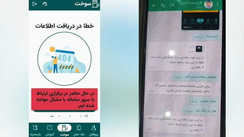سوخت کامیون داران