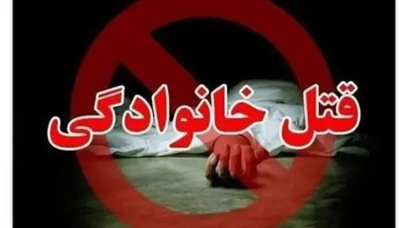 قتل عام خانوادگی در مازندران؛ مرد پس از کشتن همسرش  خودش را از بین برد