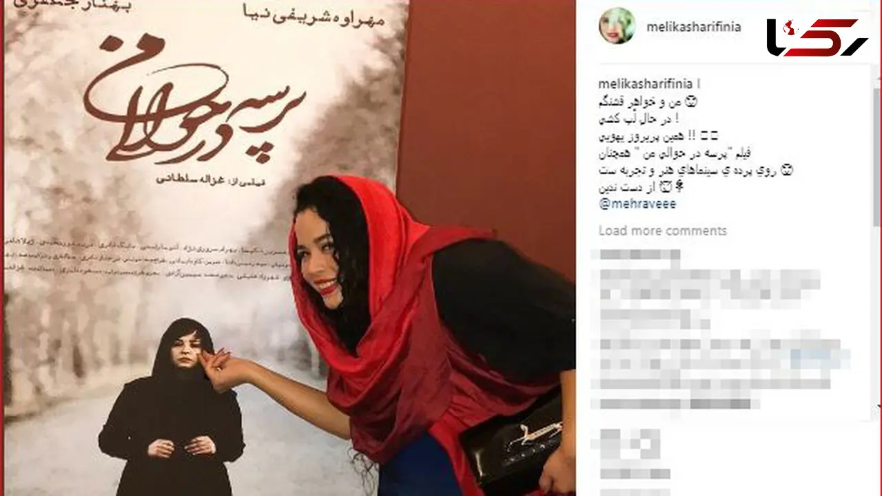 شوخی جالب ملیکا شریفی نیا با خواهرش!+ عکس