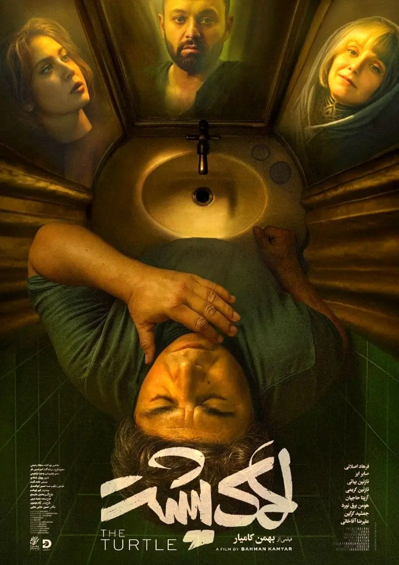 نازنین کریمی در لاک پشت