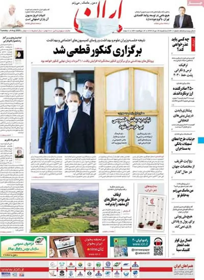 عناوین روزنامه‌های امروز