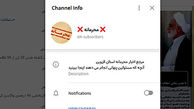 ادمین تلگرام محرمانه کیست؟! / دادستان رجبی ضرب العجل داد