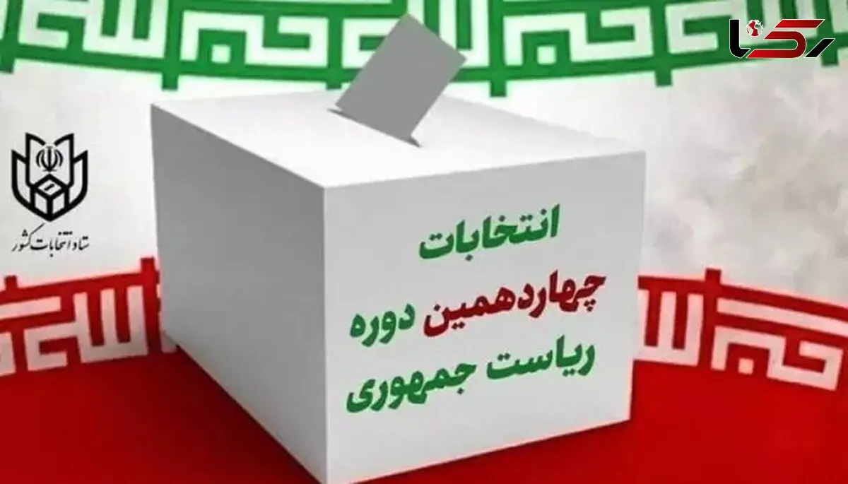اطلاعیه شماره ۴ ستاد انتخابات کشور
