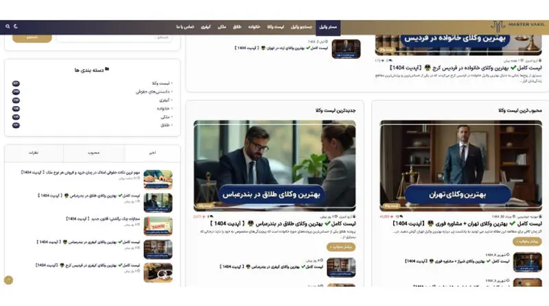 وب سایت مستروکیل
