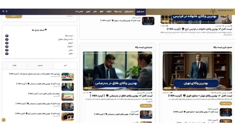 وب سایت مستروکیل