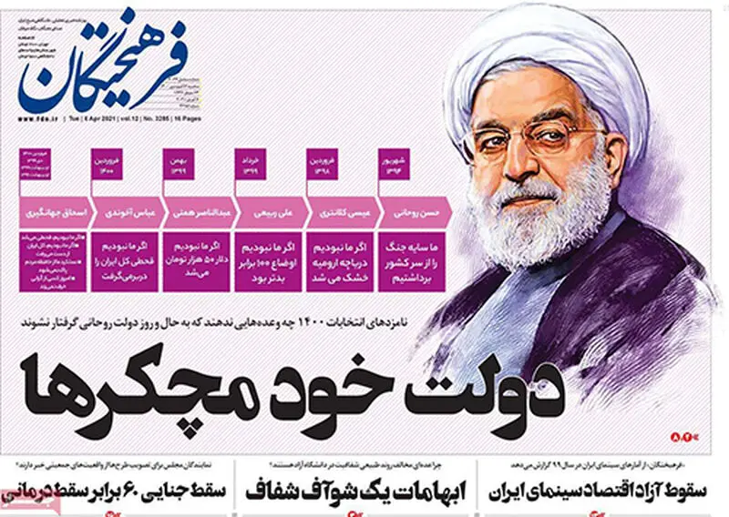 عناوین روزنامه‌های امروز