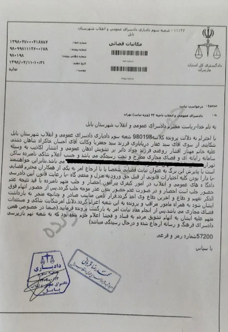 نامه مهناز افشار