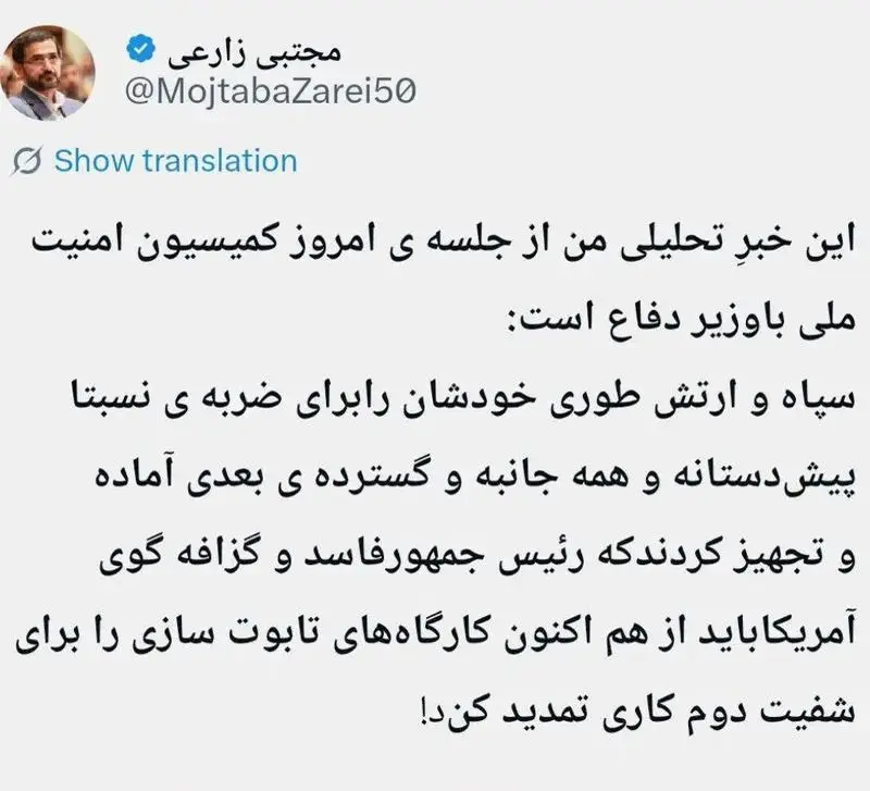 توئیت زارعی درباره جنگ