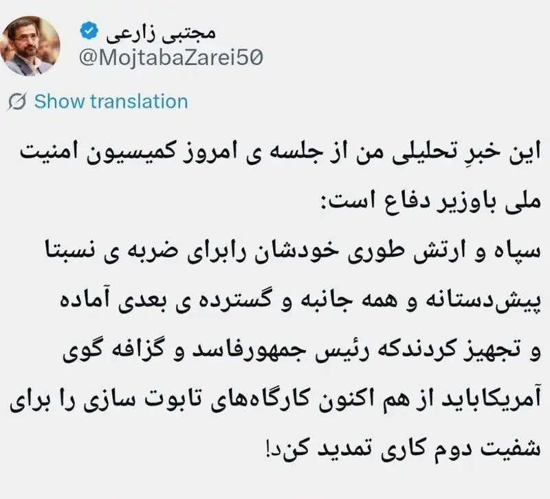 توئیت زارعی درباره جنگ
