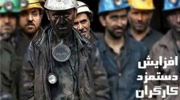 سهم دستمزد کارگر از تولید تنها 5.5 درصد است