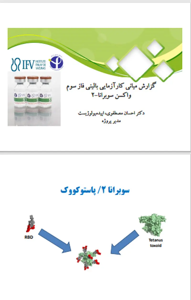 واکسن پاستور 1