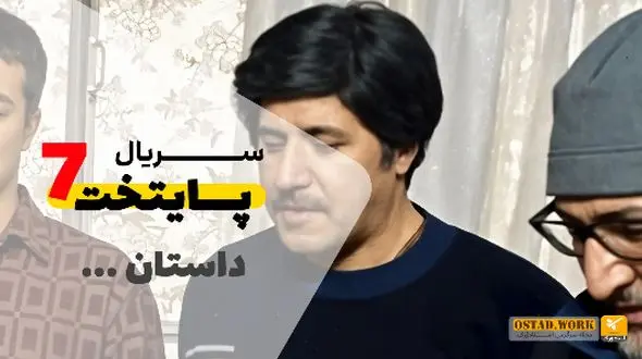 داستان سریال پایتخت 7 منتشر شد  /  ارسطو بازهم عاشق دختر خارجی شد + فیلم تیزر