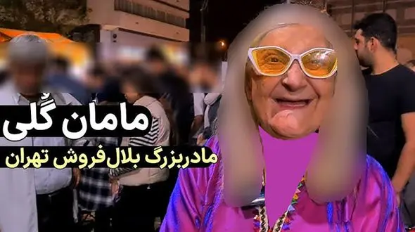 فیلم مامان گلی ایران ! / برای نجات بچه های یتیم صورتش سوخت !