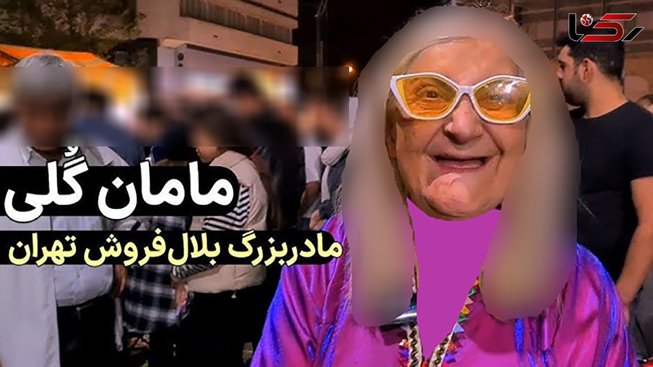 فیلم مامان گلی ایران ! / برای نجات بچه های یتیم صورتش سوخت !