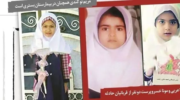 درددل 2 پدر مونا و مریم قربانیان آتش سوزی مدرسه زاهدان /  مونا با دوستانش مرگ بدی داشتند !