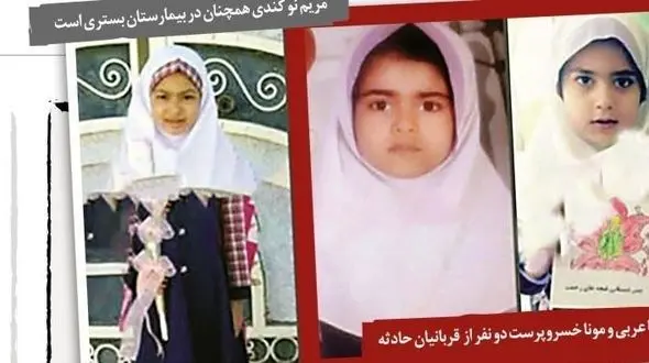 درددل 2 پدر مونا و مریم قربانیان آتش سوزی مدرسه زاهدان /  مونا با دوستانش مرگ بدی داشتند !