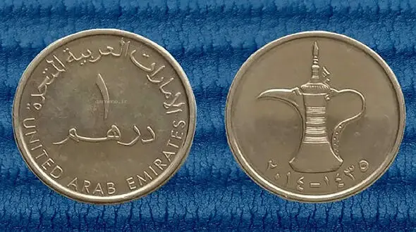 قیمت درهم امروز چهارشنبه 14 مرداد 1405