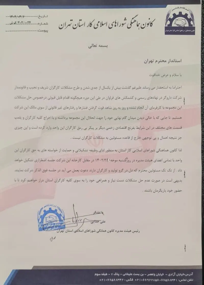 شرکت داروگر
