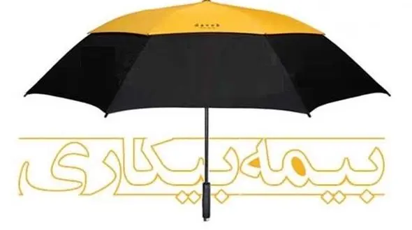 جاماندگان بیمه بیکاری به کجا مراجعه کنند؟