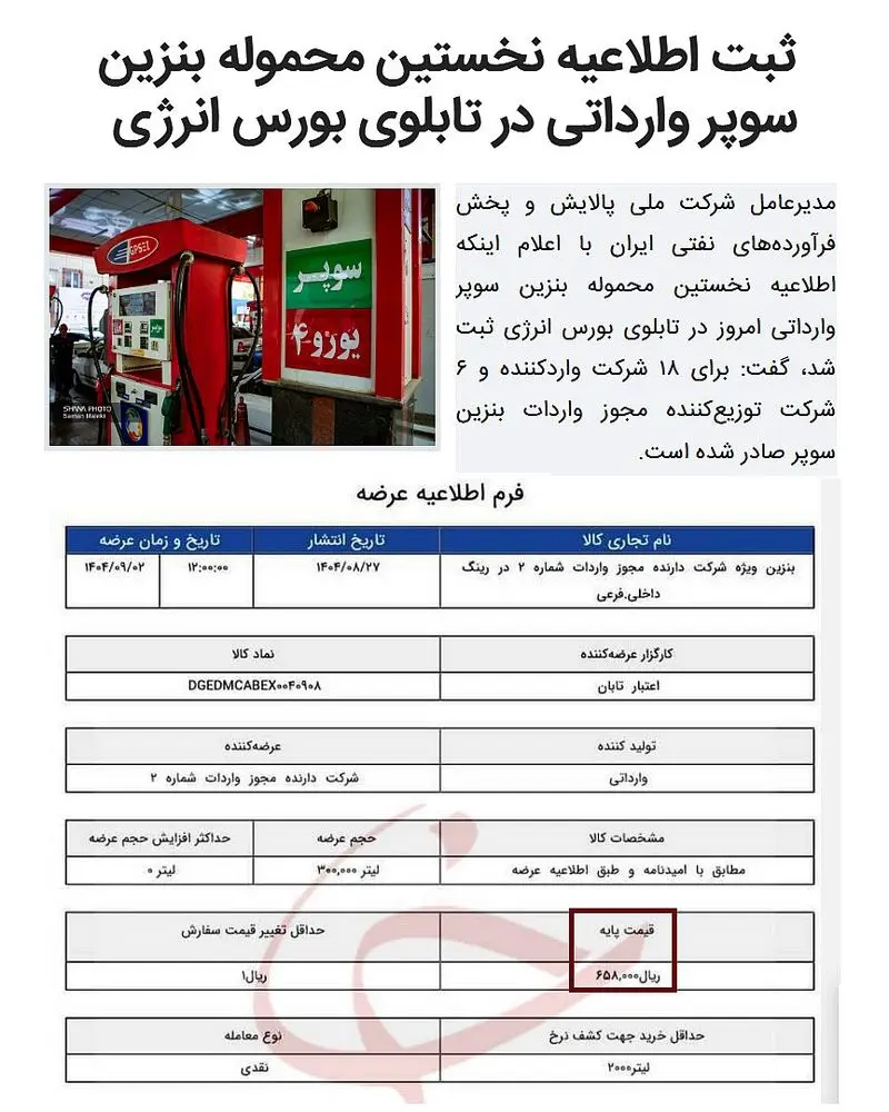 رقم‌سازی ۲۱ میلیارد دلاری برای یارانۀ بنزین بدون مبنا و بی‌ارتباط با بودجه است