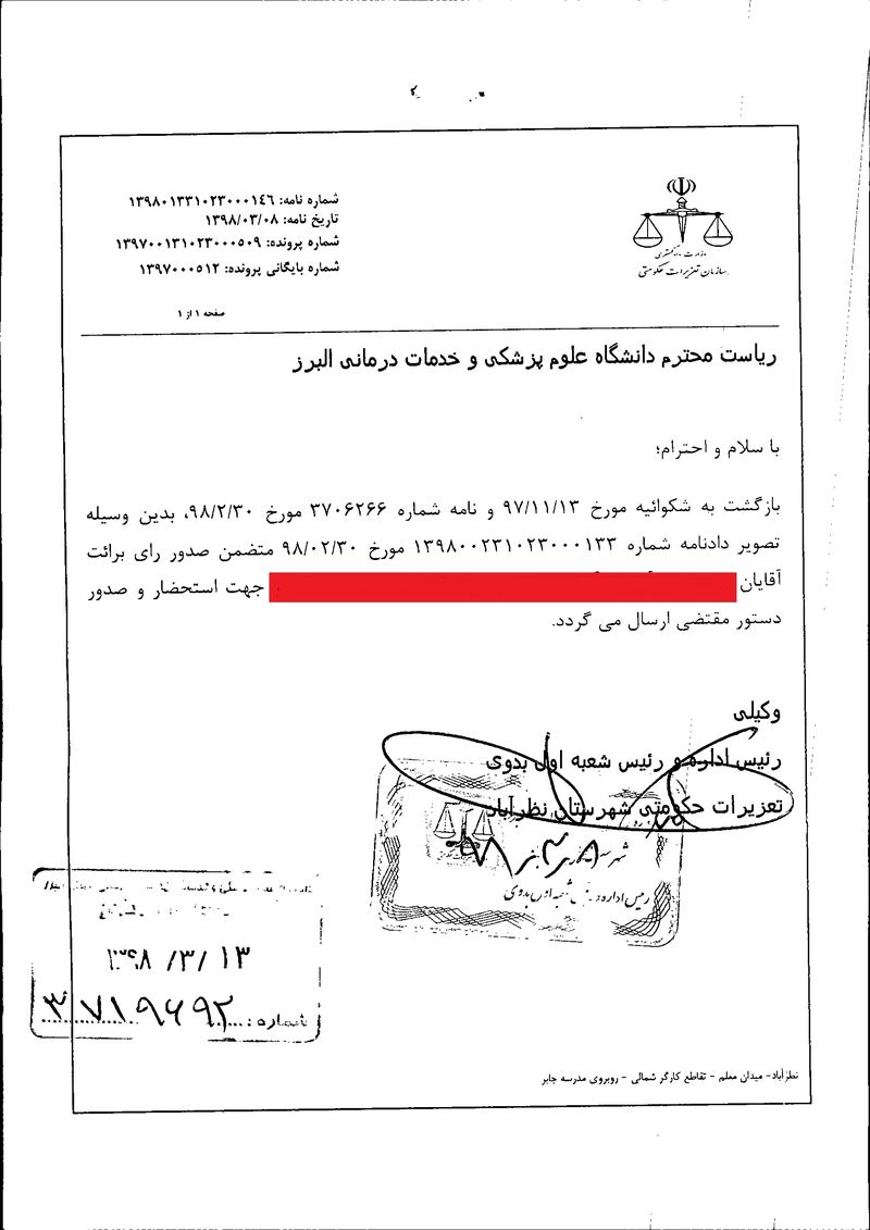 زد و بند شبکه فساد دارویی برای تبرئه مراکز ترک اعتیاد متخلف/عملکرد تعزیرات حکومتی استان البرز در سایه ابهام