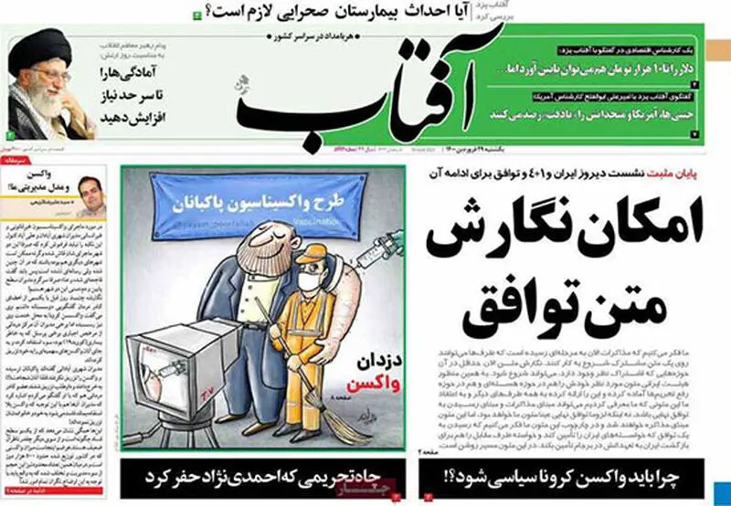 عناوین روزنامه‌های امروز