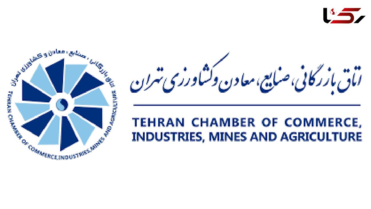 نتایج دهمین دوره انتخابات اتاق بازرگانی تهران اعلام شد+جزئیات