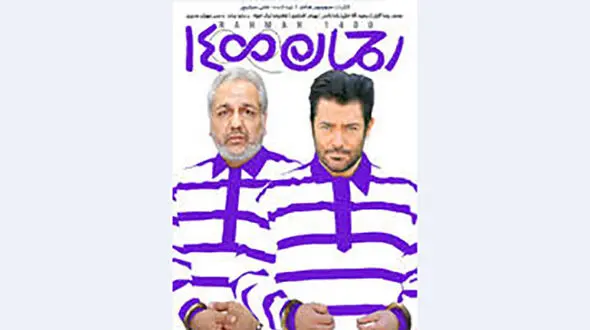 دیدن این فیلم حرام است!
