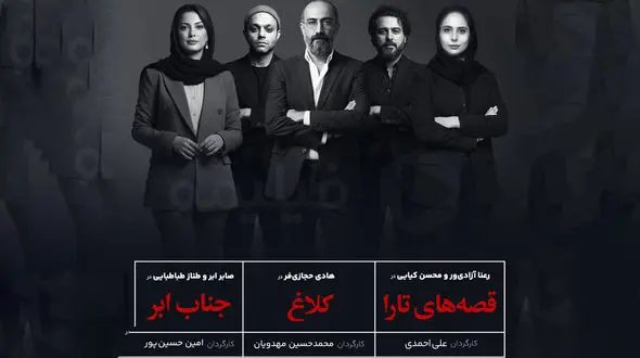 سریال‌های جدید «هادی حجازی‌فر، طناز طباطبایی و رعنا آزادی‌ور»