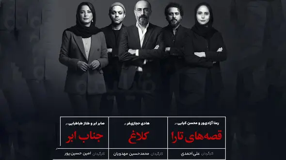 سریال‌های جدید «هادی حجازی‌فر، طناز طباطبایی و رعنا آزادی‌ور»