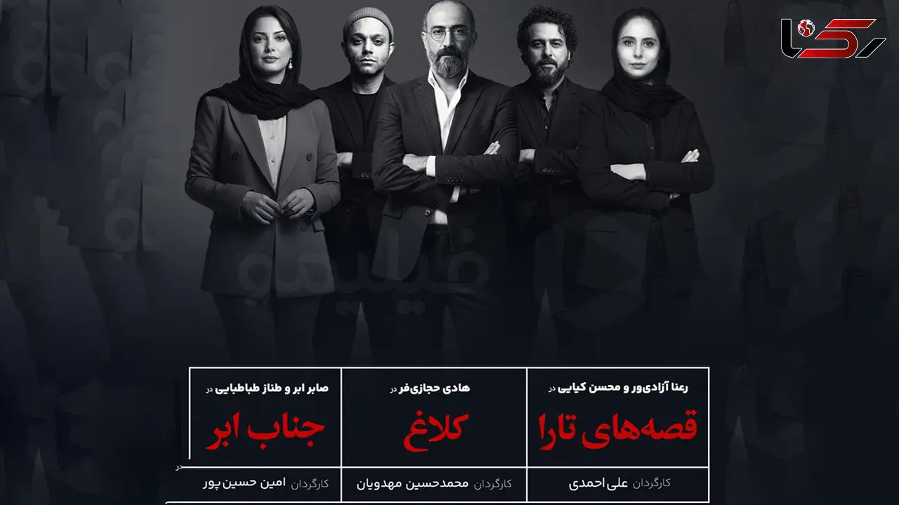 سریال‌های جدید «هادی حجازی‌فر، طناز طباطبایی و رعنا آزادی‌ور»