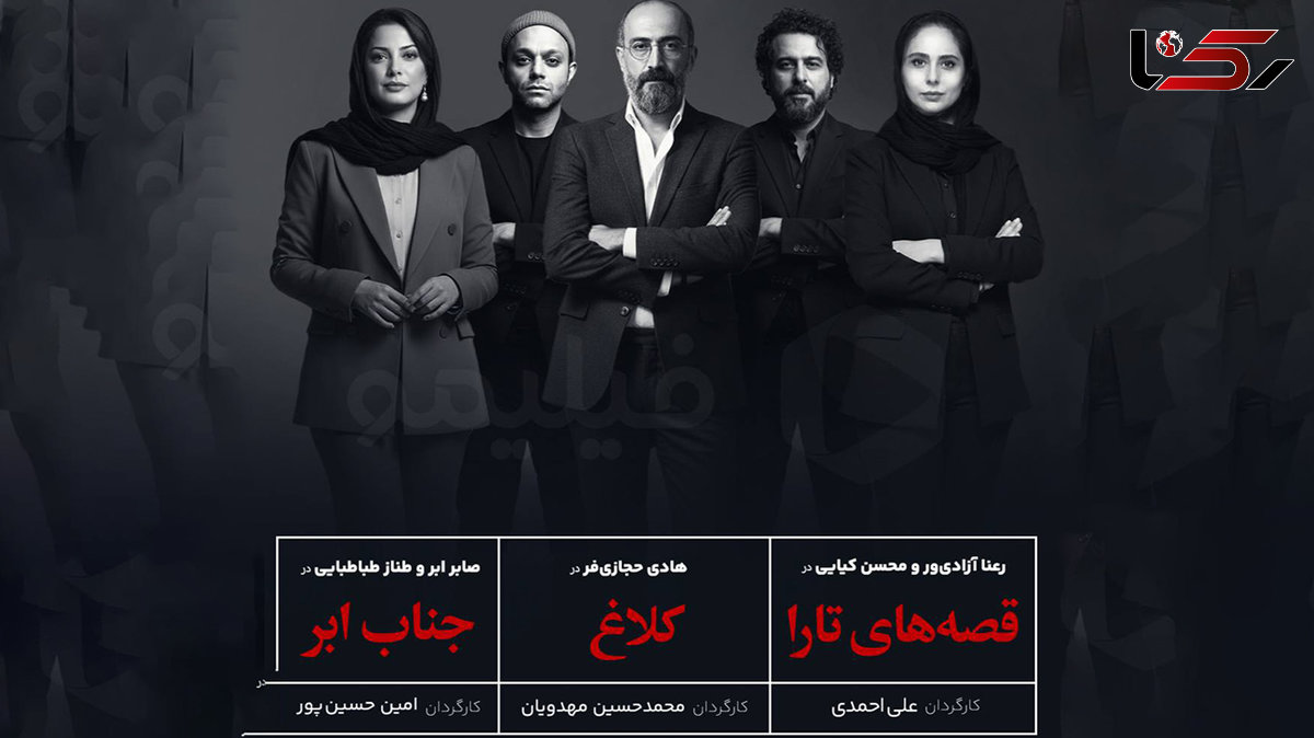 سریال‌های جدید «هادی حجازی‌فر، طناز طباطبایی و رعنا آزادی‌ور»