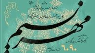 اعلام فراخوان ارسال آثار به جشنواره «نسیم مهر» در قم