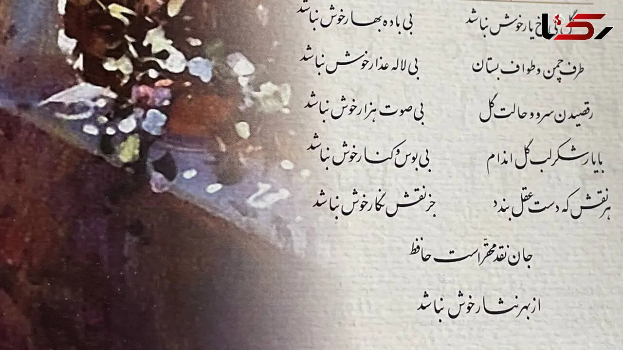 فال حافظ امروز 16 فروردین + فیلم