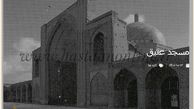 قدیمی ترین عکس از  مسجد جامع عتیق قزوین